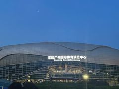 -宝能国际体育演艺中心