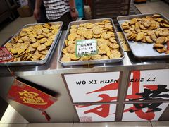 -高一点·徽味酥饼王·黄山烧饼