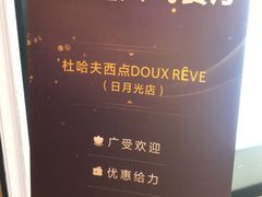 -杜哈夫DOUX RÊVE·生日蛋糕(日月光店)