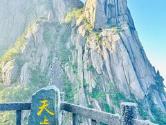 -黄山风景区