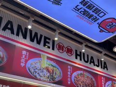 -见味花甲(合生汇店)