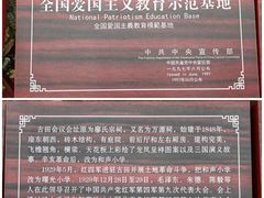 -古田会议纪念馆