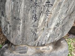 -西安青龙寺遗址景区