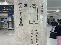 -螃蟹岬(地铁站)