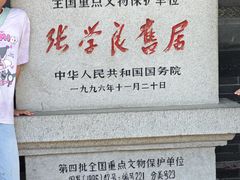 -张学良旧居陈列馆