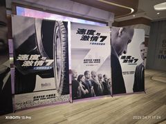 -英皇电影城(英皇集团中心IMAX店)