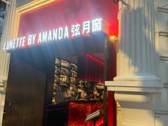 -弦月窗LUNETTE BY AMANDA(复兴路店)