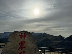 -大九湖