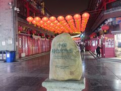 -古文化街旅游区