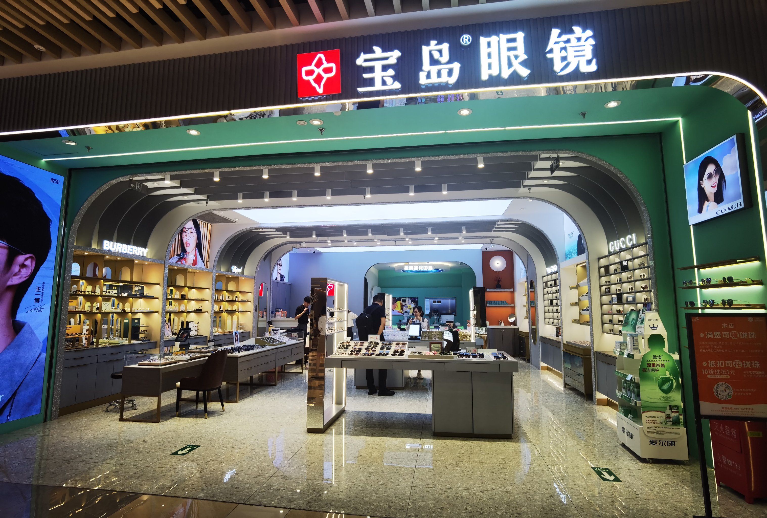 宝岛眼镜