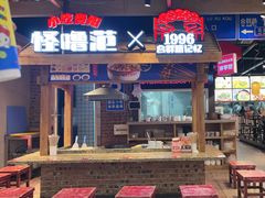 -怪噜范·老贵阳街头名小吃(汇金星力城店)