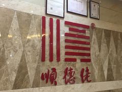 -顺德佬(石厦店)