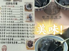 -五福堂龟苓膏(河东北山店)