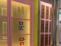 -姜胖胖无限自助烤肉(罗湖宝能店)