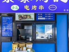 -景泰马记电烤串(景泰店)