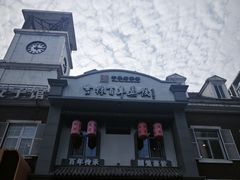 -新兴园饺子馆(北京百子湾店)