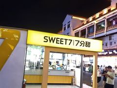 -7分甜(观前碧凤坊店)
