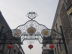 -北京前门大栅栏