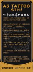 -雕哥的纹身店A3 TATTOO&纹身培训