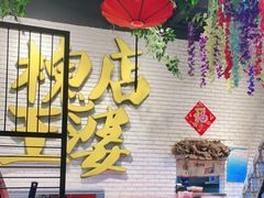 -槐店王婆大虾(开发区店)