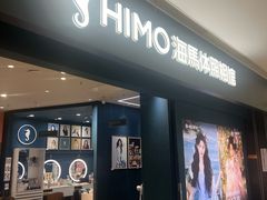 -海马体照相馆(无锡清扬茂业天地店)