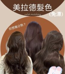 -奈川烫染Salon