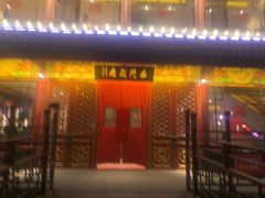 -南门涮肉(通州大船店)