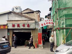 门面-老妈宫粽球