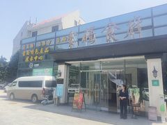 -云腾食府·云南菜