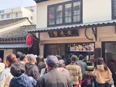 -葑门横街