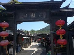 -清风小镇闯关东影视基地