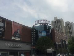 -居然之家(两江国际MALL店)