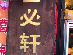 门面-金必轩(青岩店)