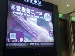 -荷花泰菜(东方新天地店)