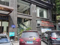 -畔山酒店中餐厅