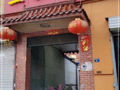 门面-三妮饭店(万人新天地店)