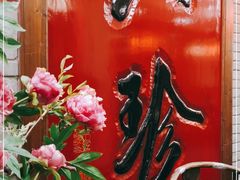 -八珍饺子·烤鸭·家常菜