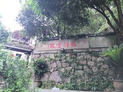 -龙井壹号·茶缘山景宴(龙井村店)