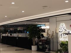 门面-羲和雅苑•北京烤鸭(国贸商城店)