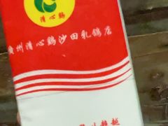 -清新鸡沙田乳鸽店(金融店)