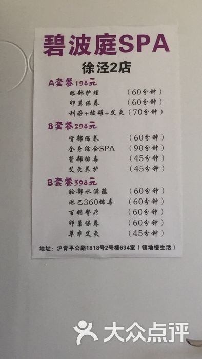 碧波庭美容養生館(徐涇店)(徐涇店)圖片 - 第3張