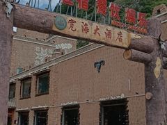 -叠溪松坪沟景区