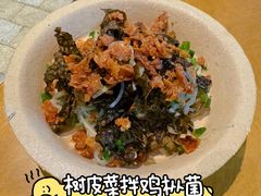 树皮菜拌鸡枞菌-SHAN山(前滩太古里店)