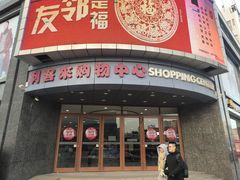 -利客来李村购物中心