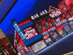 -老山东·山东菜(鲁菜名店)