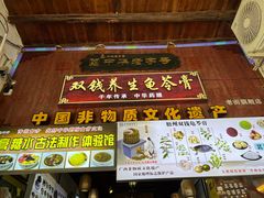 -梧州双钱龟苓膏(老街店)
