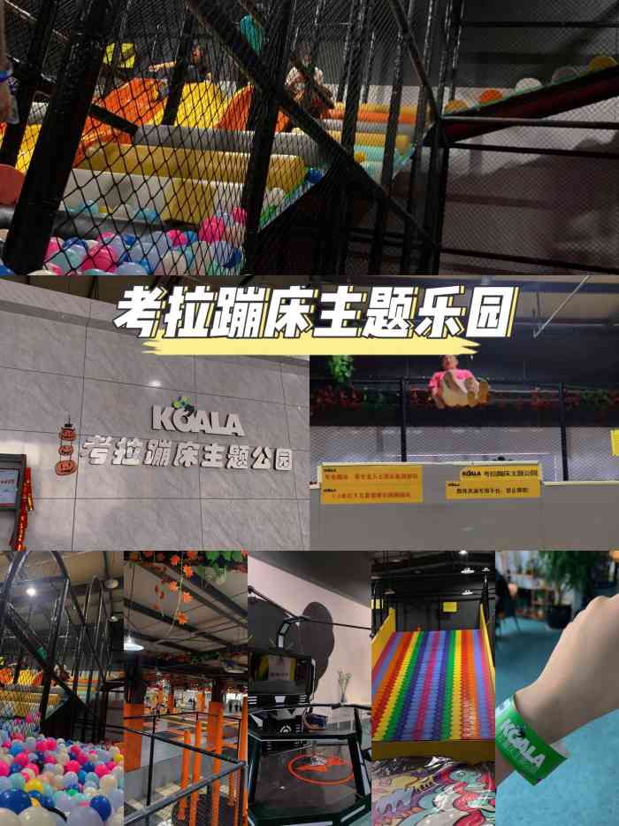 koala考拉蹦床主题公园-"里面的设施没好玩,有几项太刺激没敢尝试,.