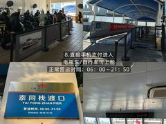 -公平路渡口(轮渡站)