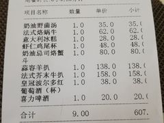 账单-红房子西菜馆(淮海中路店)