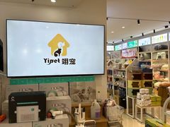 -翊宠yipet猫狗购宠庄园